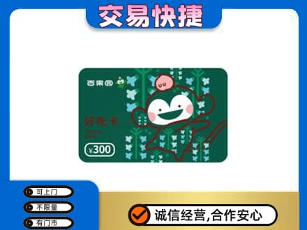 黄石市西塞山上门回收百果园卡