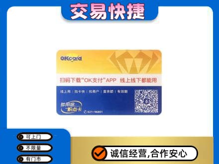 黄石市西塞山上门回收百联OK购物卡