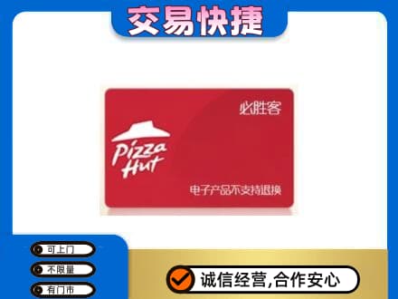 黄石市西塞山上门回收必胜客卡